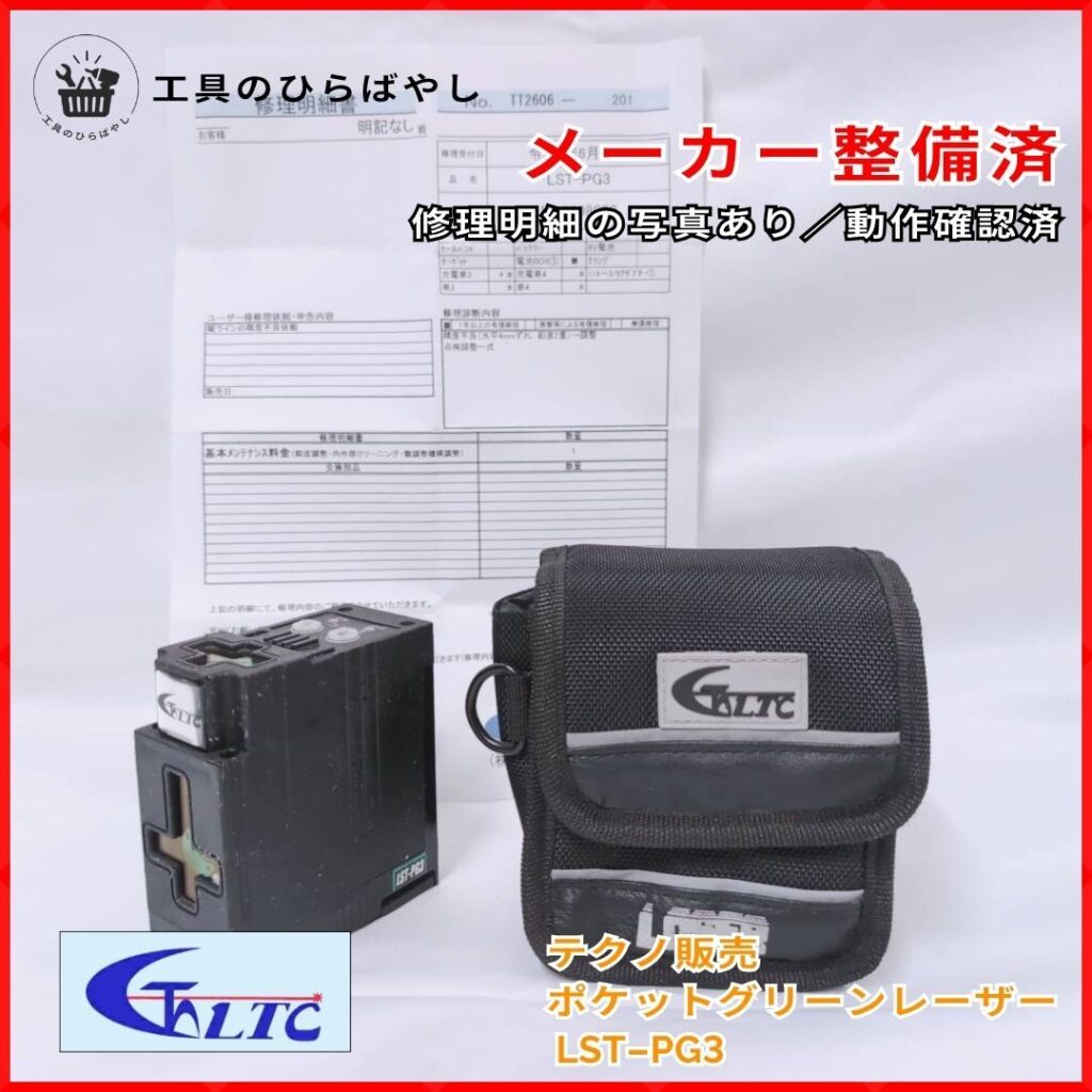 テクノ販売／ポケットグリーンレーザー LST-PG3