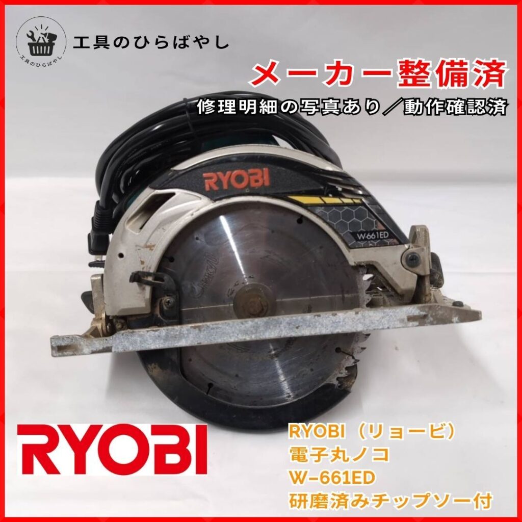 RYOBI 電子マルノコ W-661ED