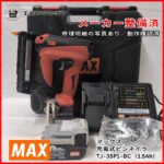 マックス 充電式ピンネイラ TJ-35P1-BC（1.5Ah）