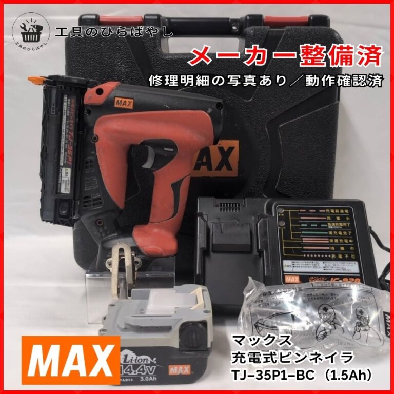 マックス 充電式ピンネイラ TJ-35P1-BC（1.5Ah）