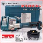 マキタ 充電式アングルインパクトドライバ TL060DRF（14.4V）
