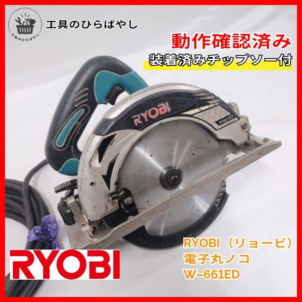 RYOBI 電子丸ノコ W-661ED