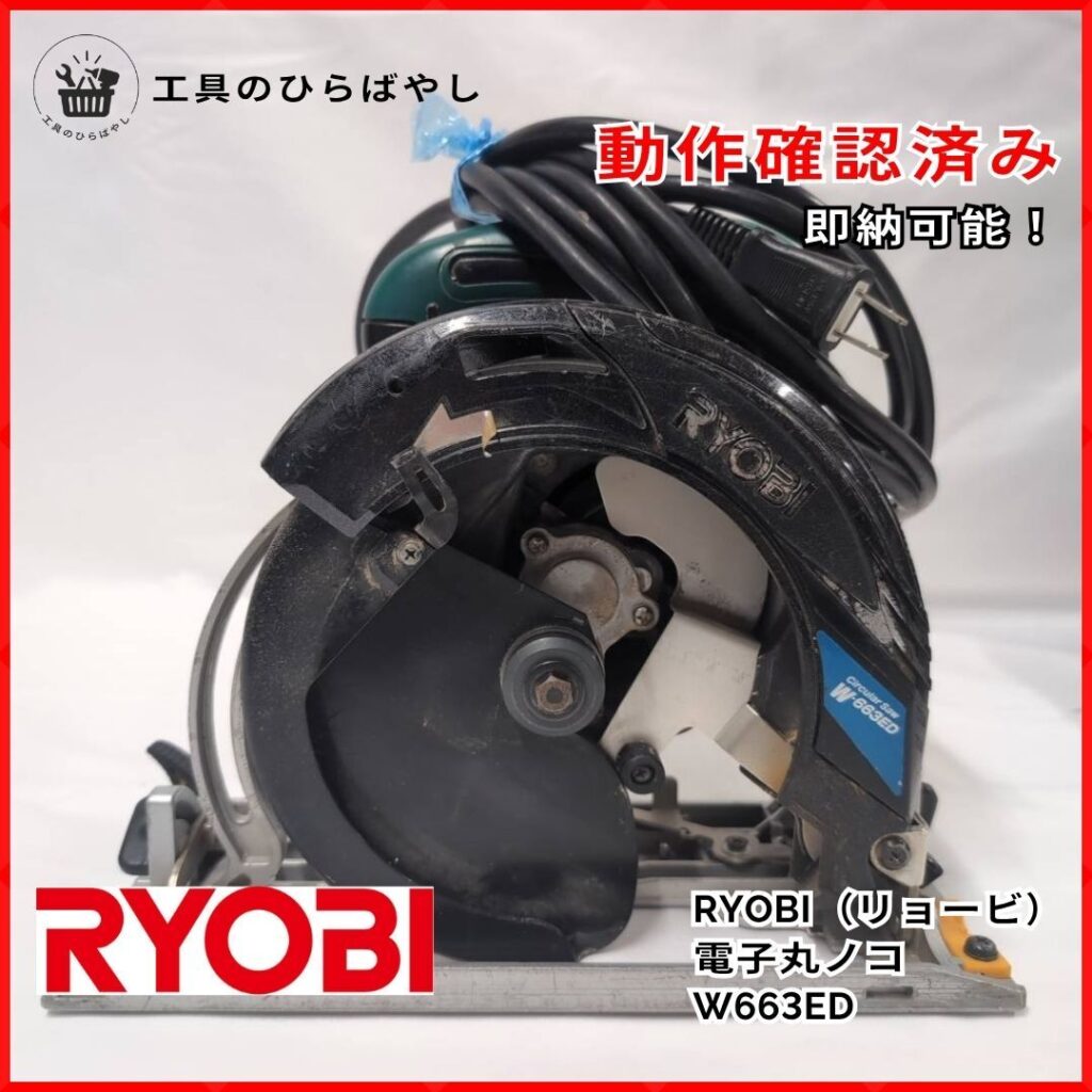 RYOBI 電子丸ノコ W663ED